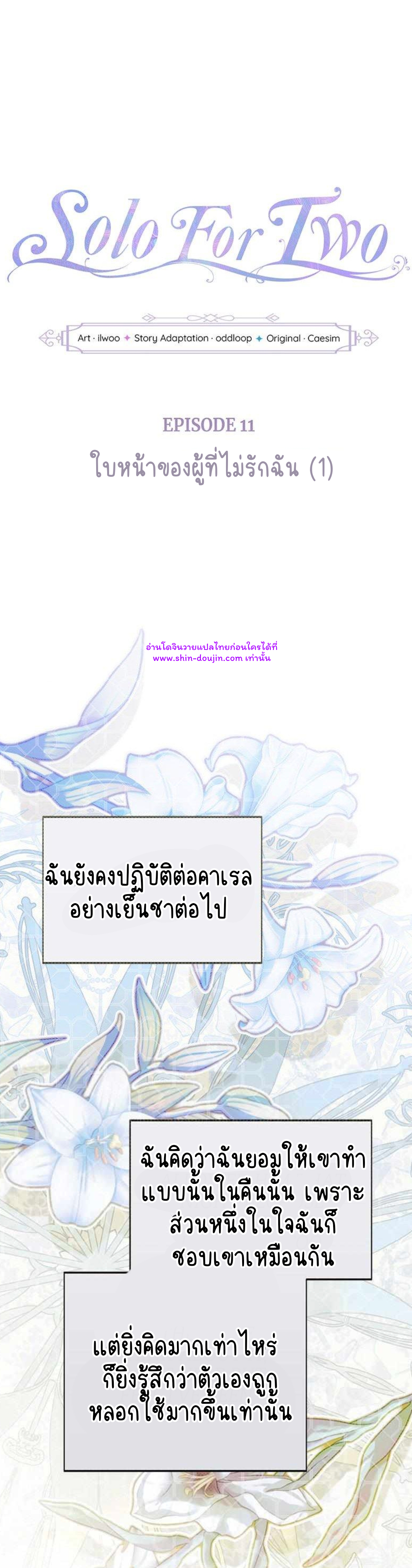 Solo for two EP 11
